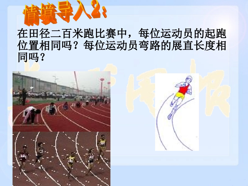 弧长与扇形面积(第课时)_第3页