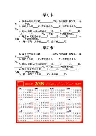 学习卡和日历卡