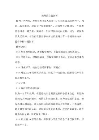 教师的自我剖析
