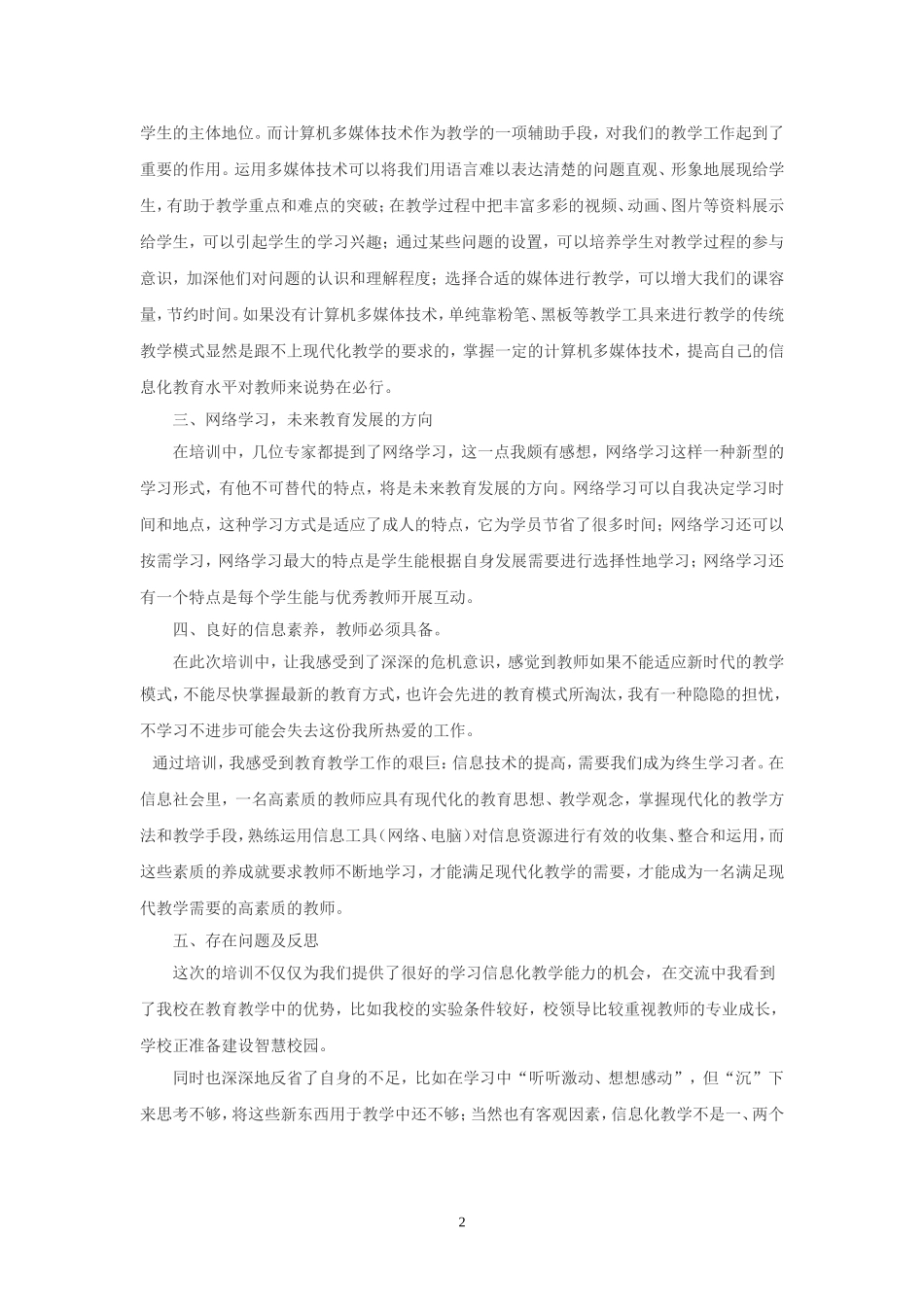 戴芸的信息技术应用于教学的实践反思_第2页