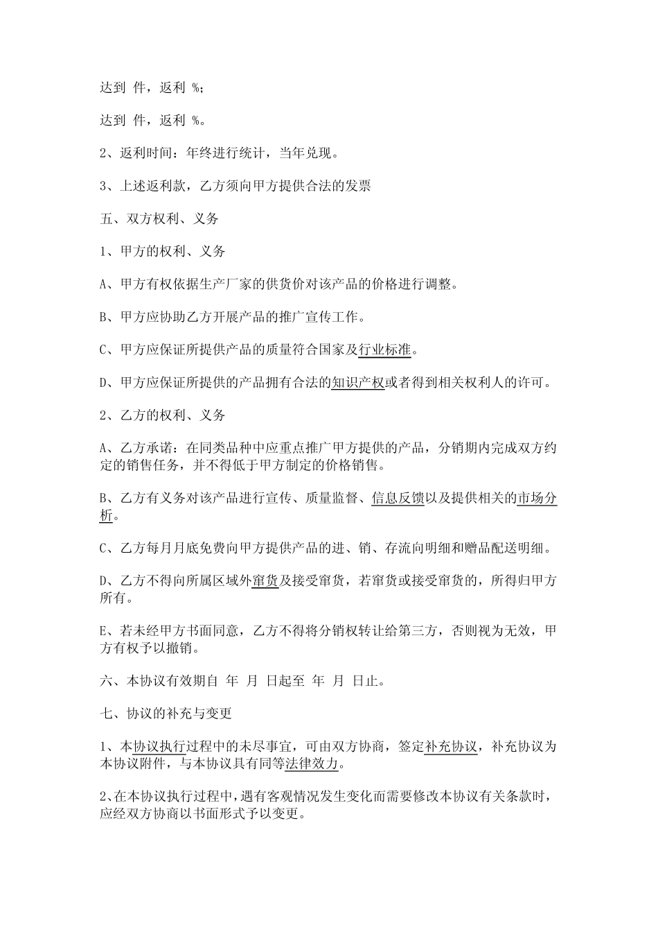 (完整版)分销合同样本_第2页