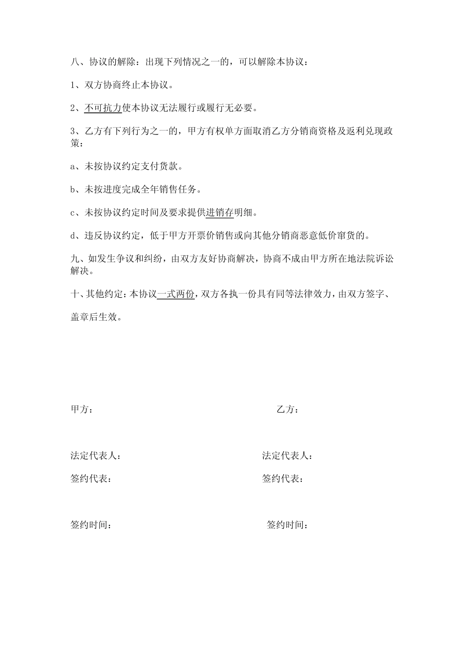 (完整版)分销合同样本_第3页