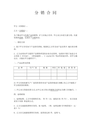 (完整版)分销合同样本