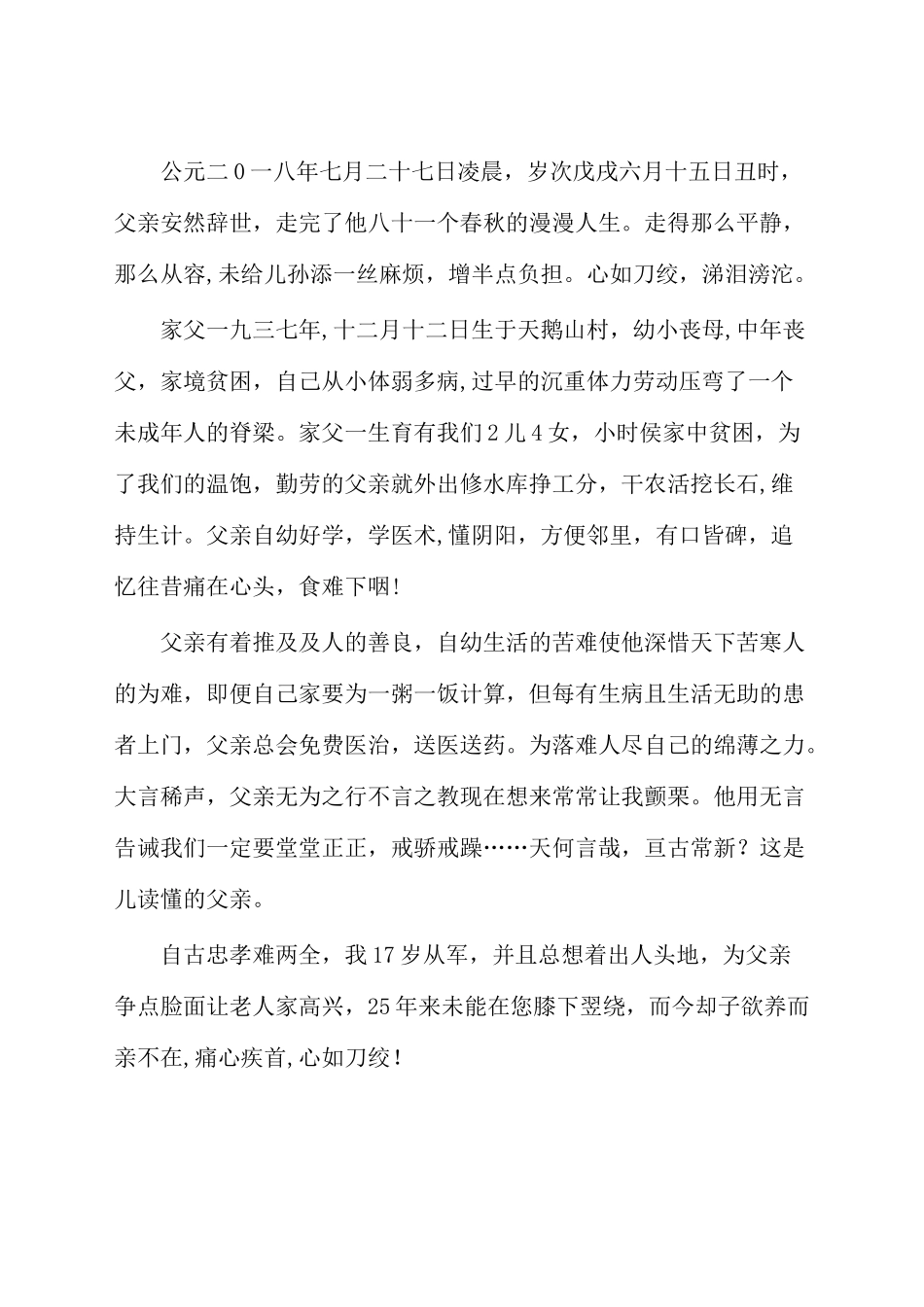 岳父逝世祭文集_第1页