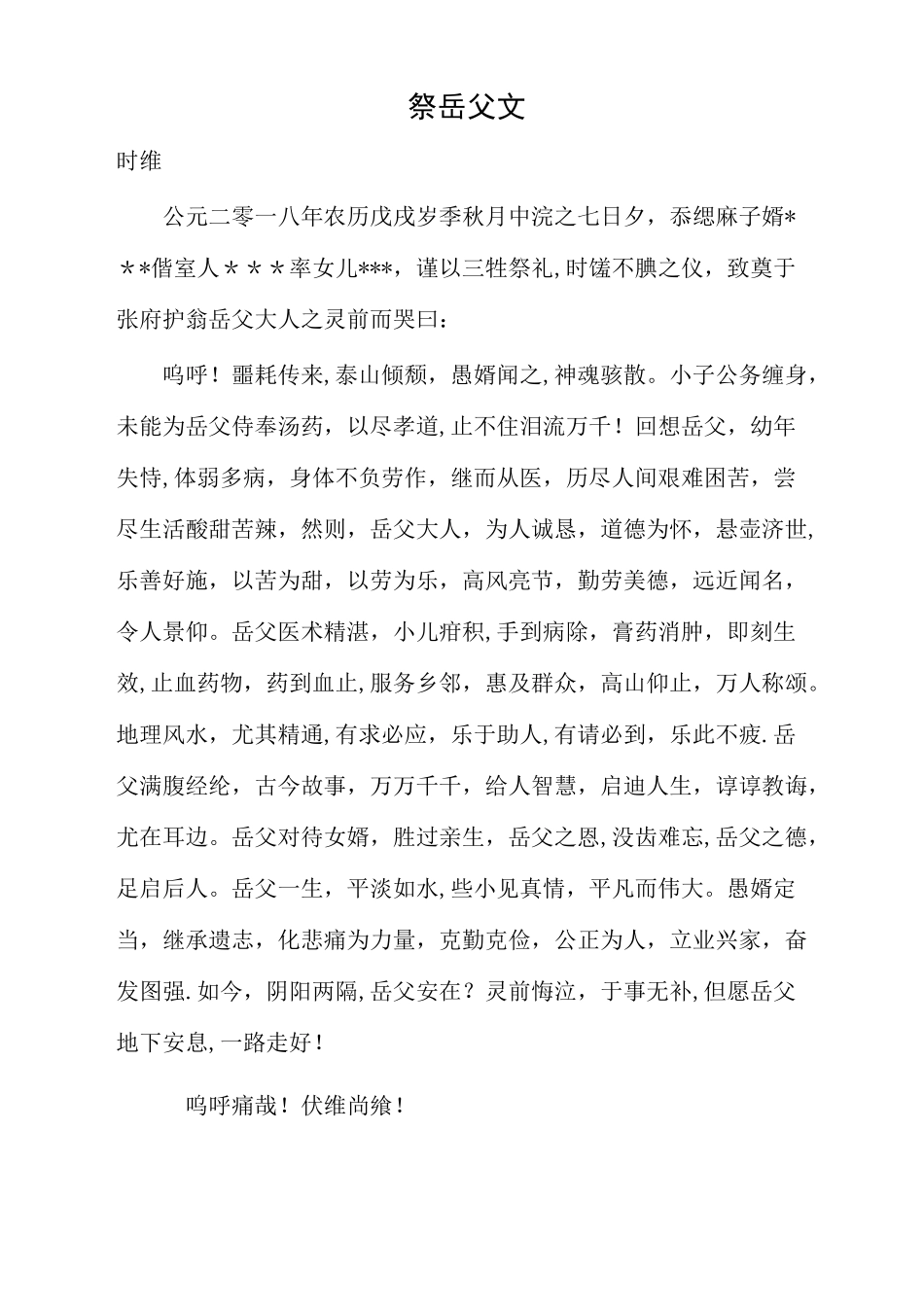 岳父逝世祭文集_第3页