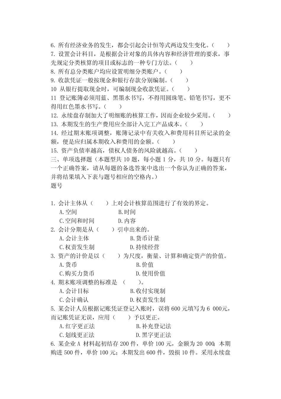 会计学原理试题B及答案 _第2页