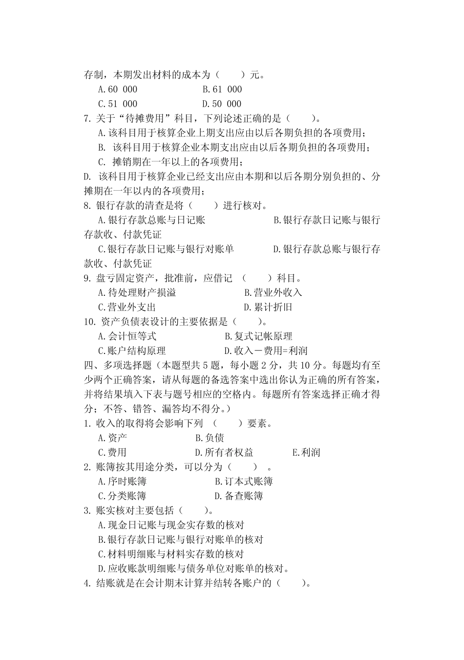 会计学原理试题B及答案 _第3页