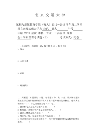 会计学原理试题B及答案 