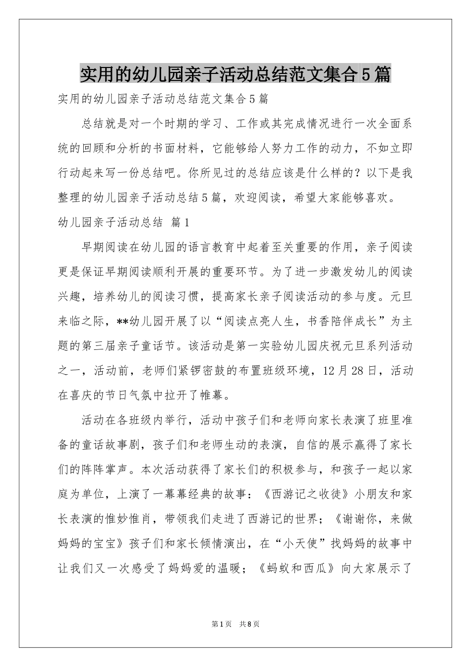 实用的幼儿园亲子活动参考总结范本集合5篇_第1页
