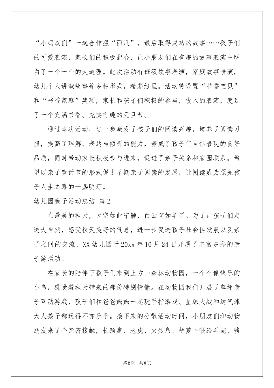 实用的幼儿园亲子活动参考总结范本集合5篇_第2页