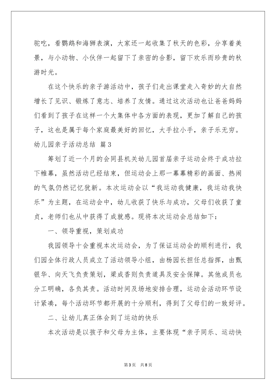 实用的幼儿园亲子活动参考总结范本集合5篇_第3页