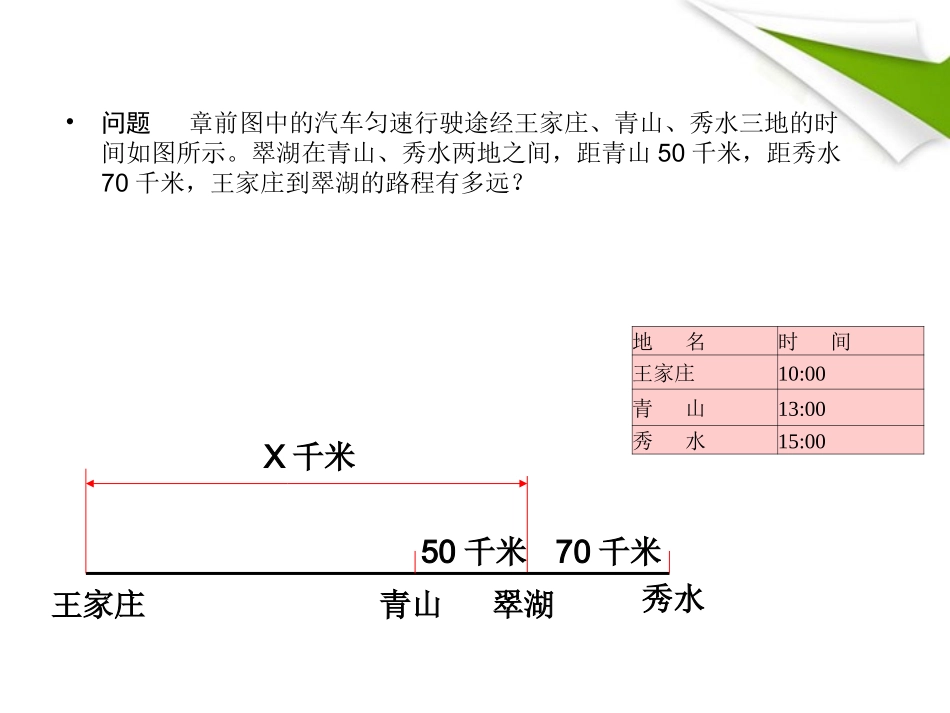 一元一次方程二_第3页