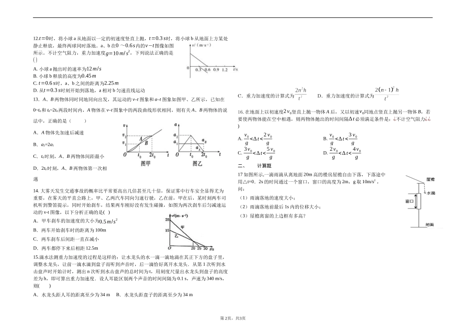 匀变速直线运动_第2页
