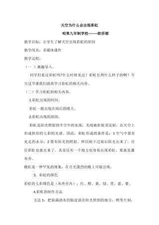 天空为什么会出现彩虹