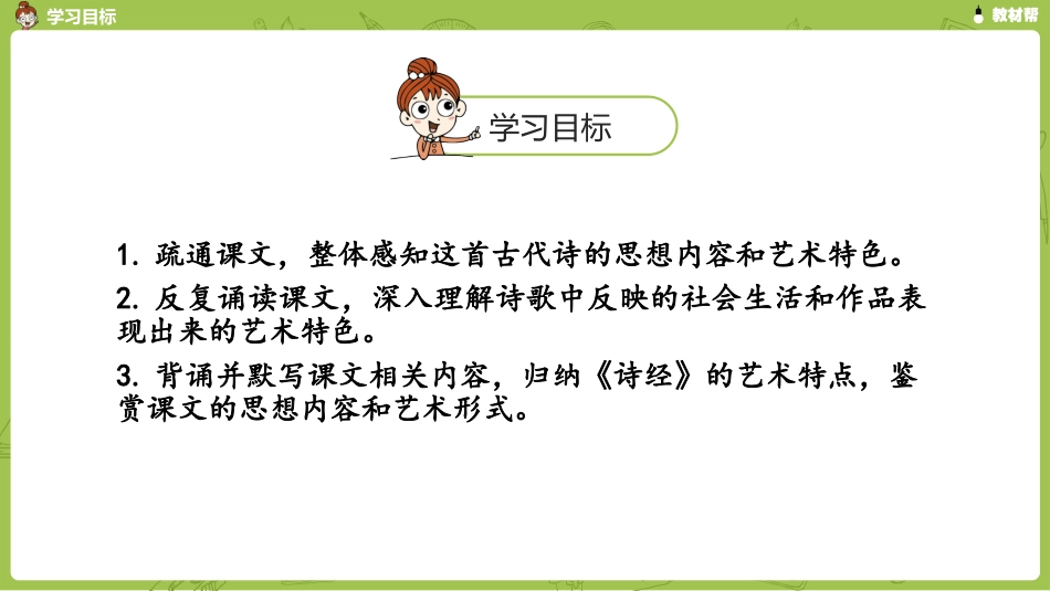统编语文六（下）第6单元《古诗词诵读》课时1 (2)_第3页