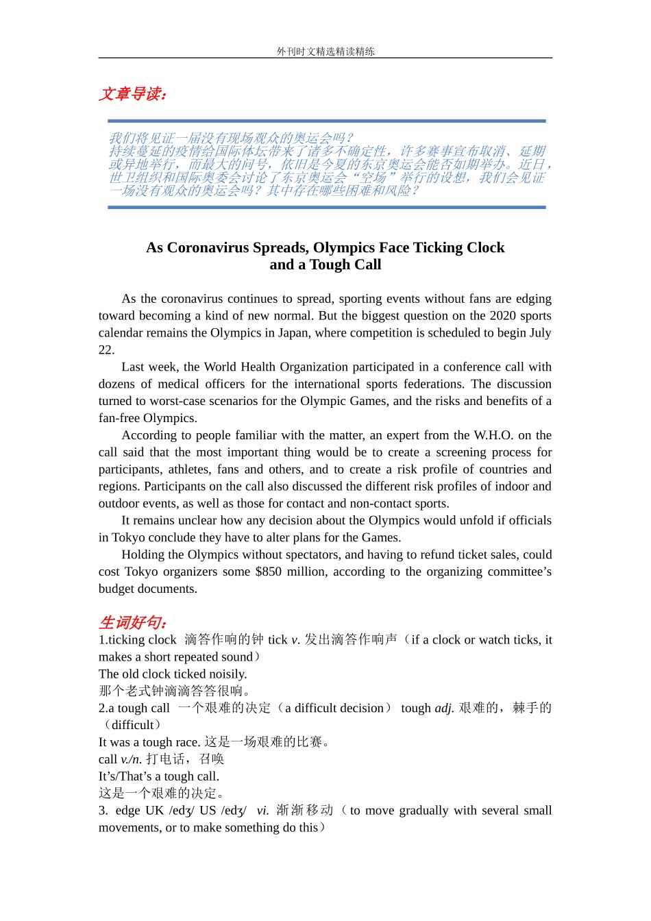 新冠疫情下东京奥运的艰难抉择（精读素材）_第1页