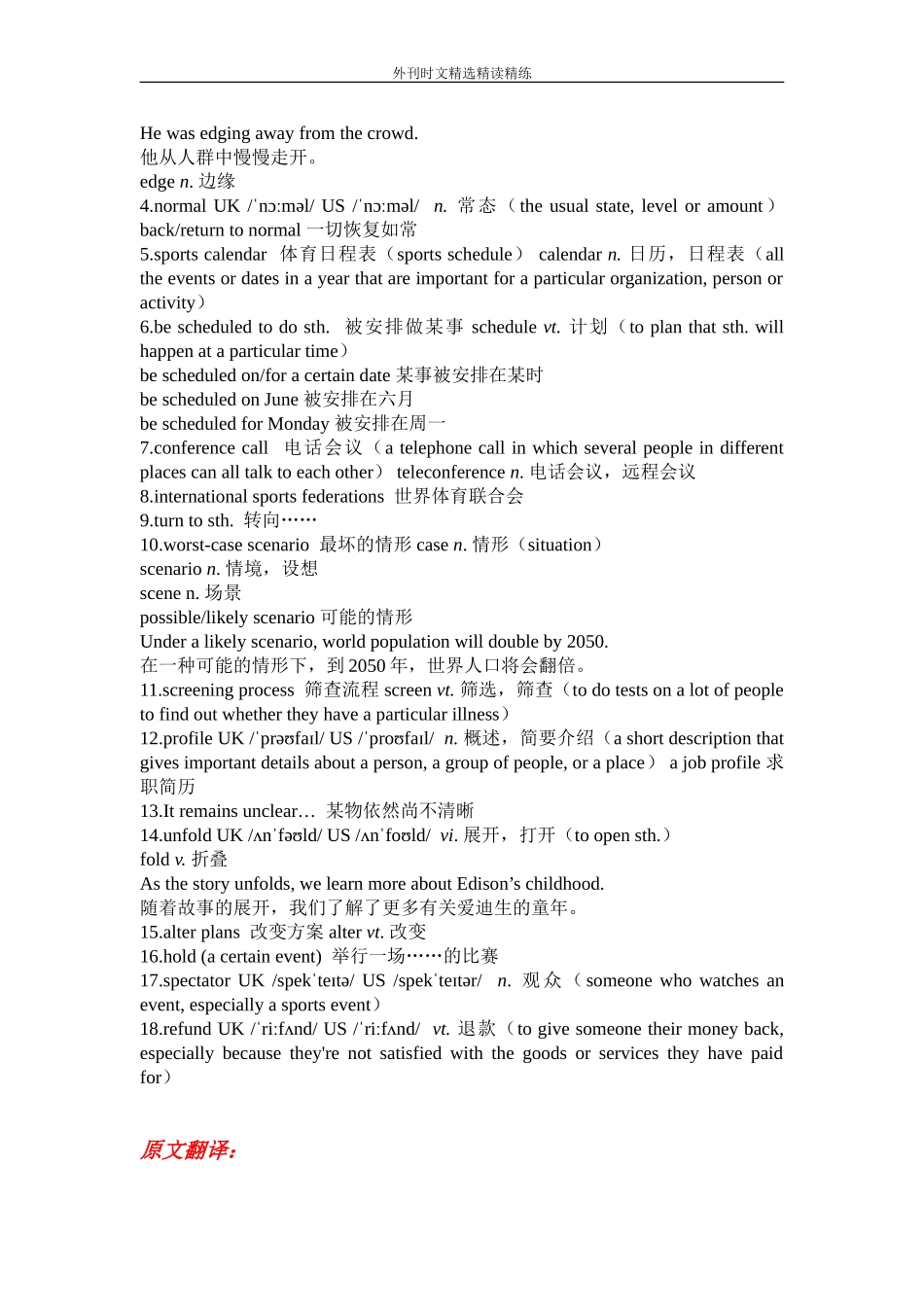 新冠疫情下东京奥运的艰难抉择（精读素材）_第2页