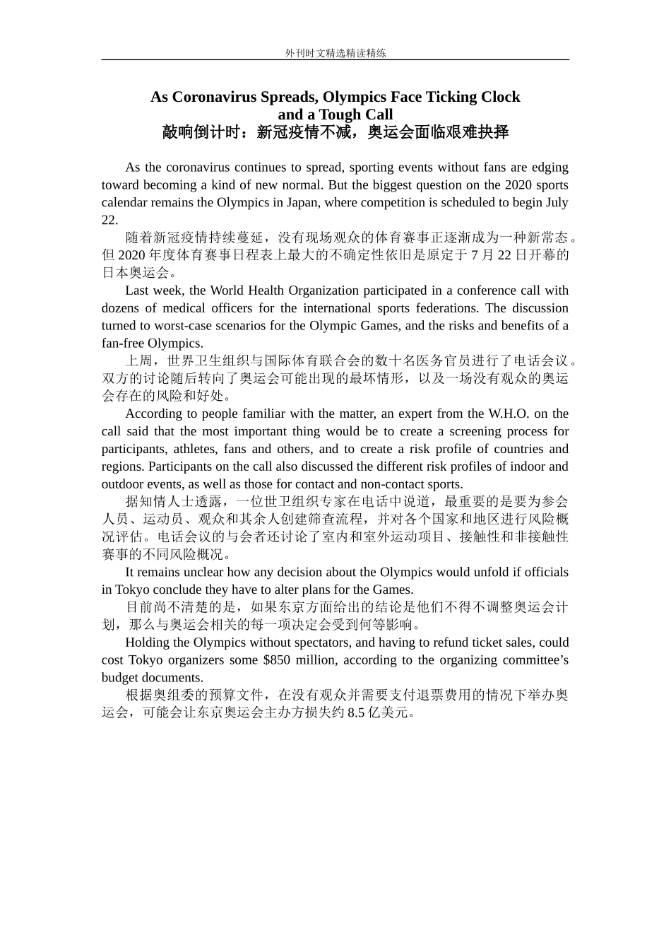 新冠疫情下东京奥运的艰难抉择（精读素材）_第3页
