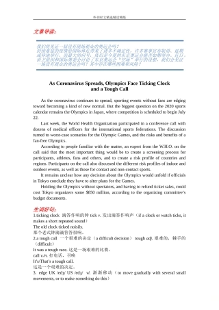 新冠疫情下东京奥运的艰难抉择（精读素材）