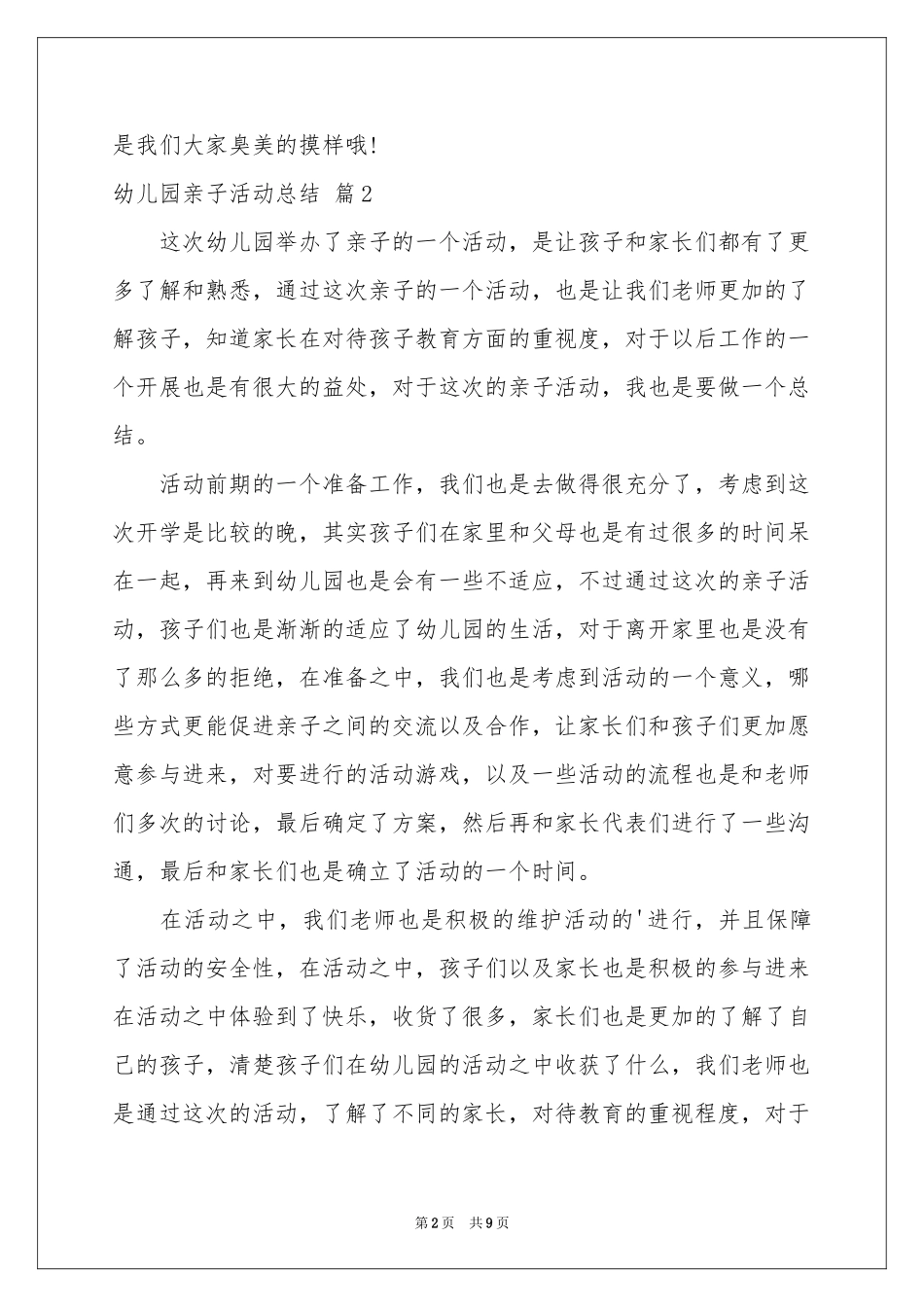 实用的幼儿园亲子活动参考总结模板汇总八篇_第2页