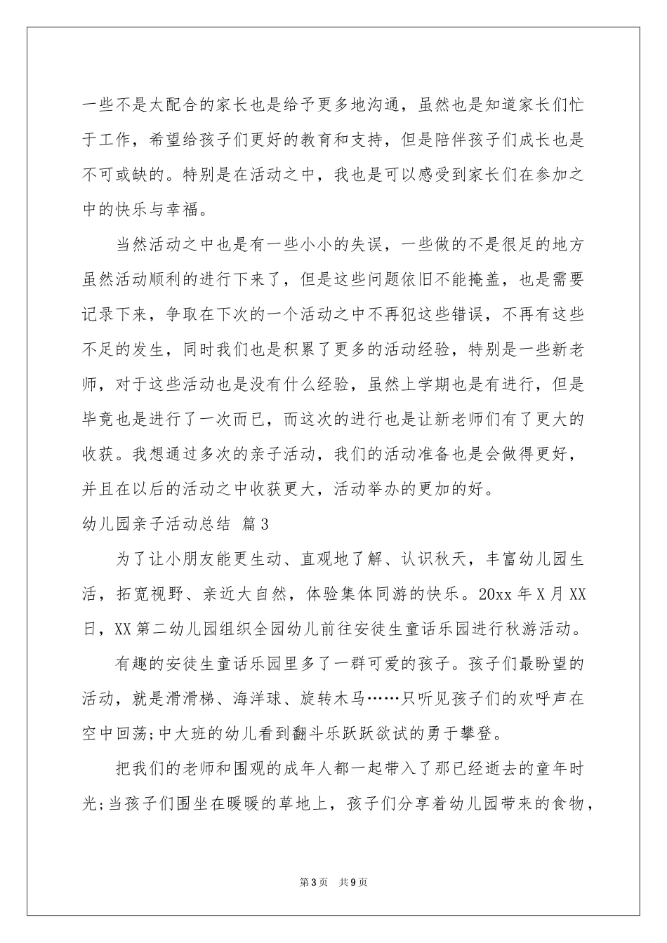 实用的幼儿园亲子活动参考总结模板汇总八篇_第3页