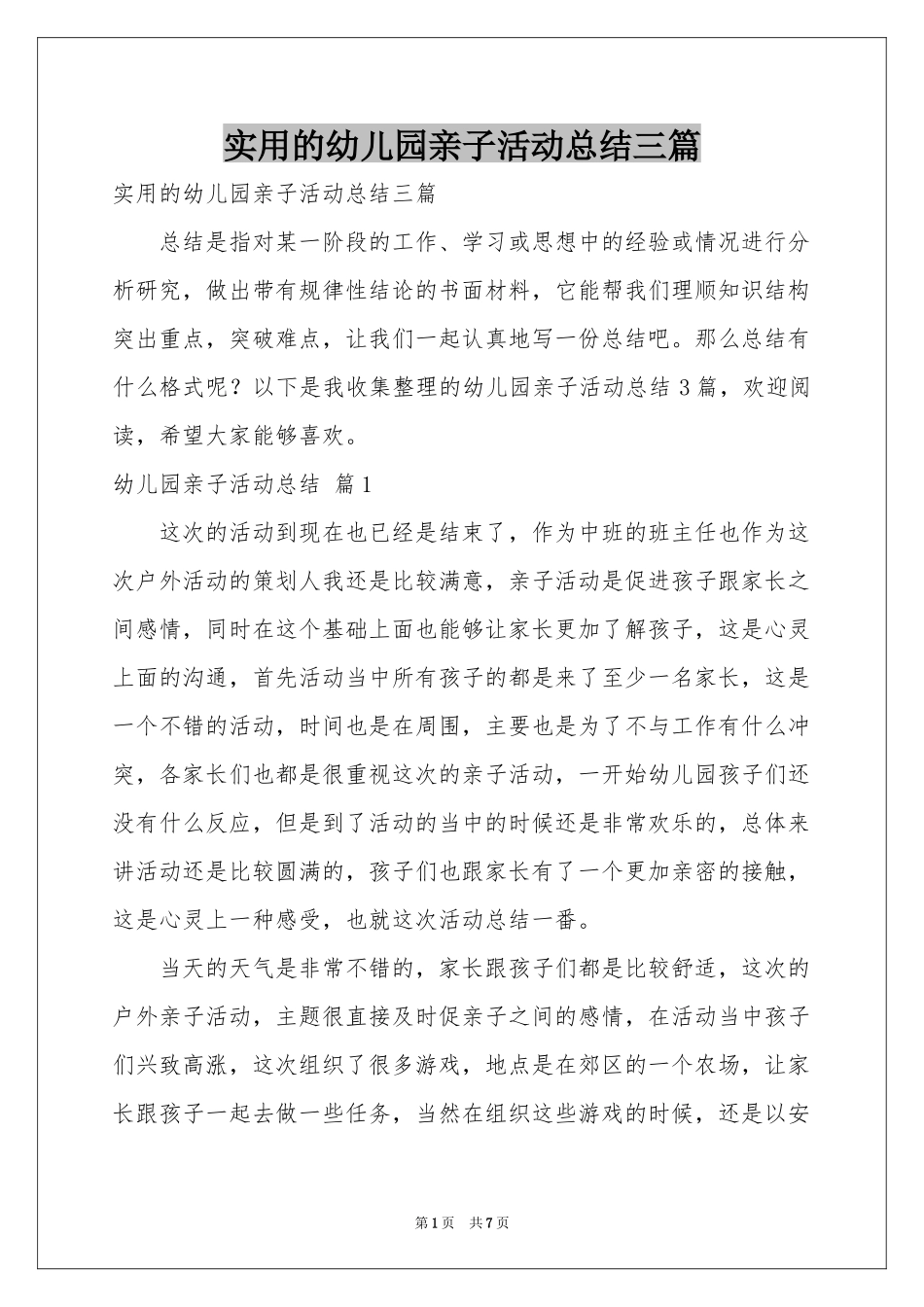 实用的幼儿园亲子活动参考总结三篇_第1页