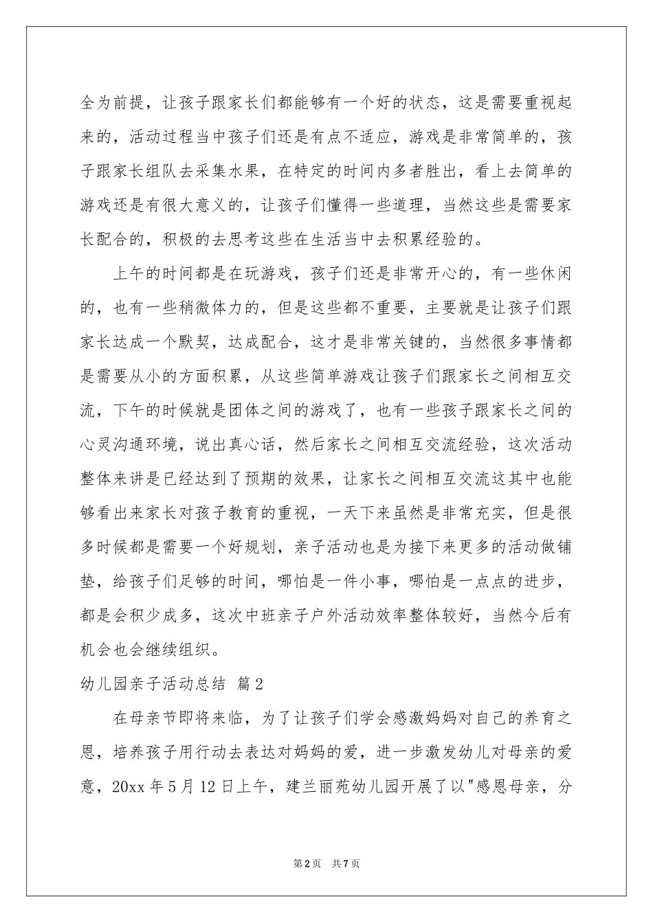 实用的幼儿园亲子活动参考总结三篇_第2页