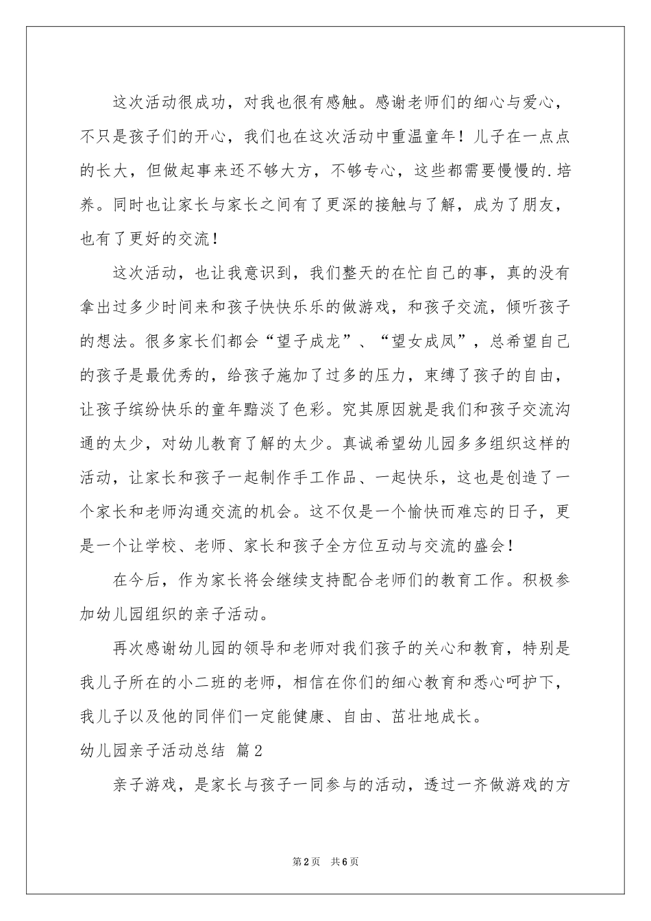 实用的幼儿园亲子活动参考总结4篇_第2页