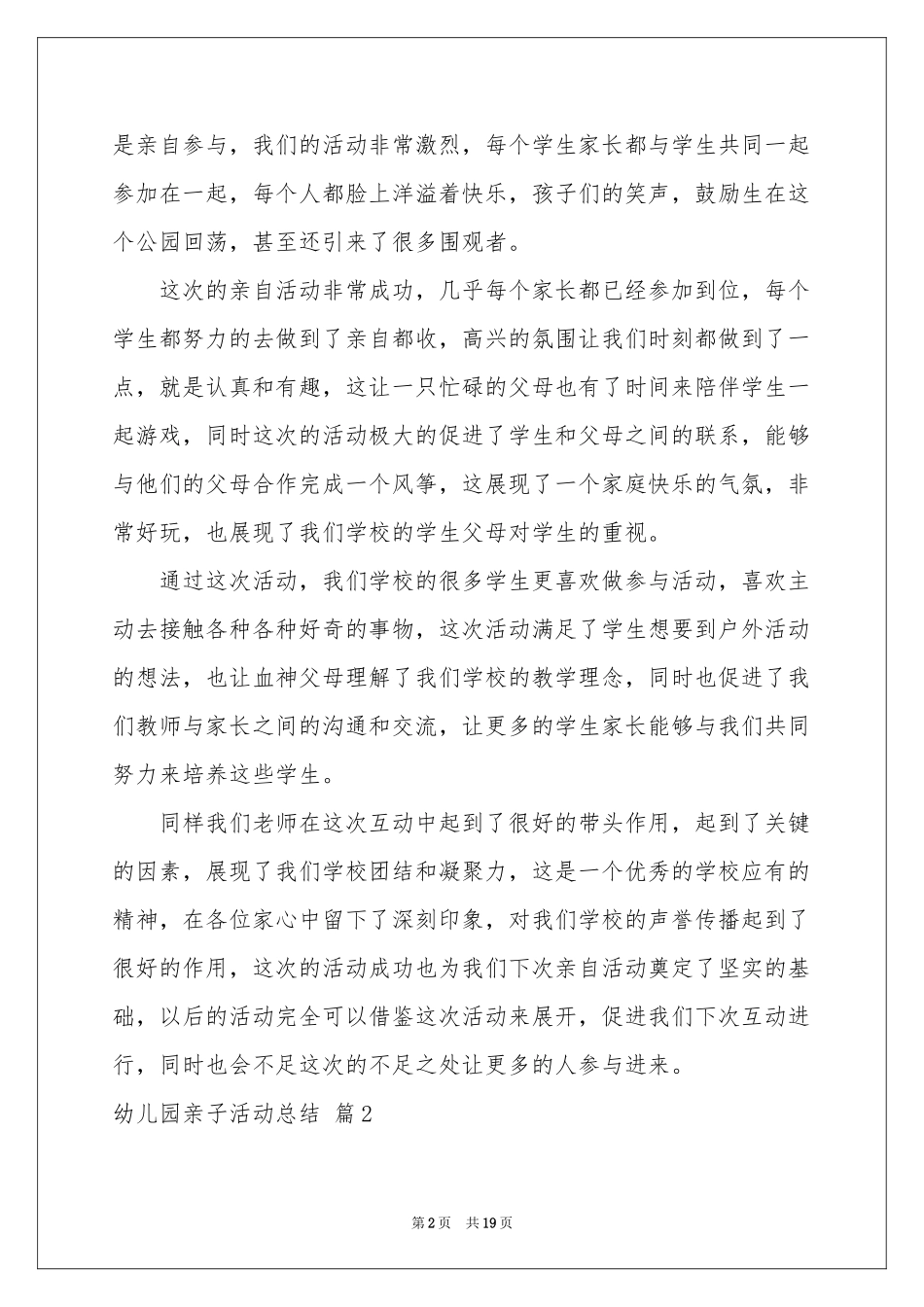 实用的幼儿园亲子活动参考总结模板汇总8篇_第2页