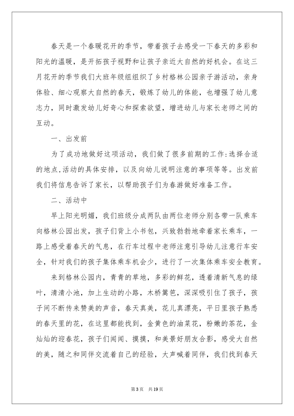 实用的幼儿园亲子活动参考总结模板汇总8篇_第3页