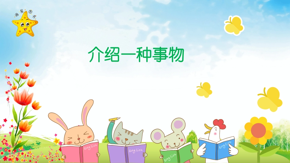 第五单元《五年级上册同步作文》PPT课件_第1页