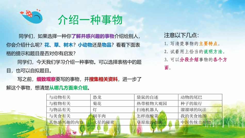 第五单元《五年级上册同步作文》PPT课件_第2页