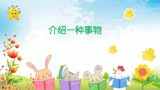 第五单元《五年级上册同步作文》PPT课件