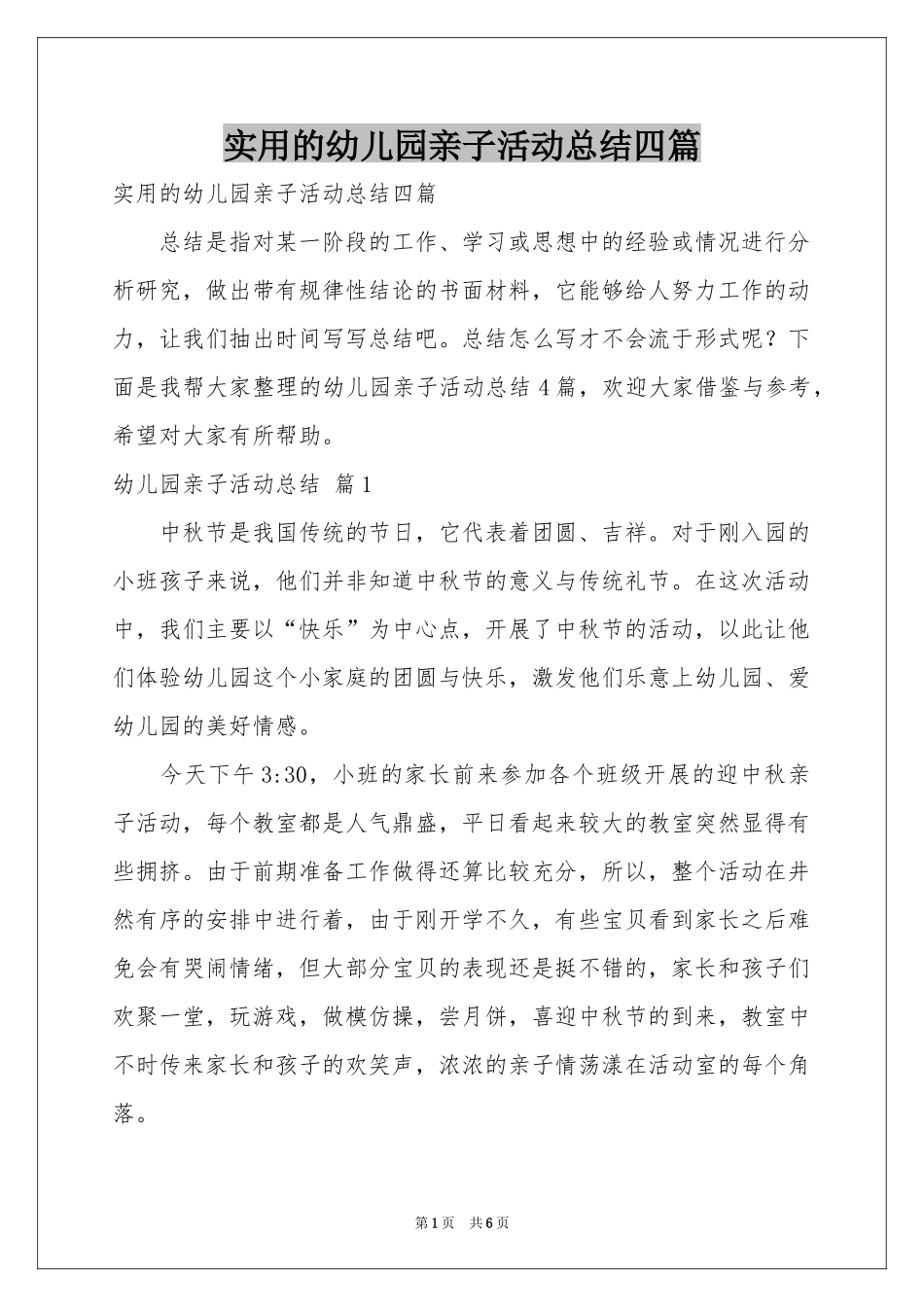 实用的幼儿园亲子活动参考总结四篇_第1页