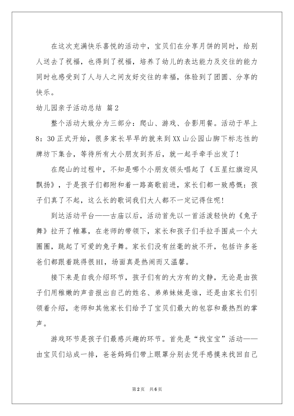 实用的幼儿园亲子活动参考总结四篇_第2页