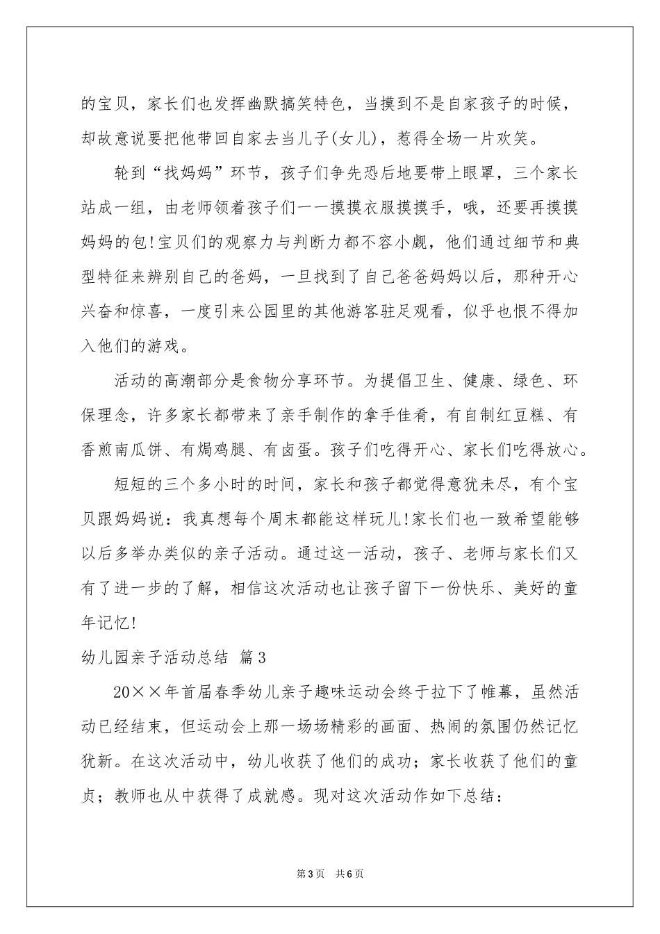 实用的幼儿园亲子活动参考总结四篇_第3页