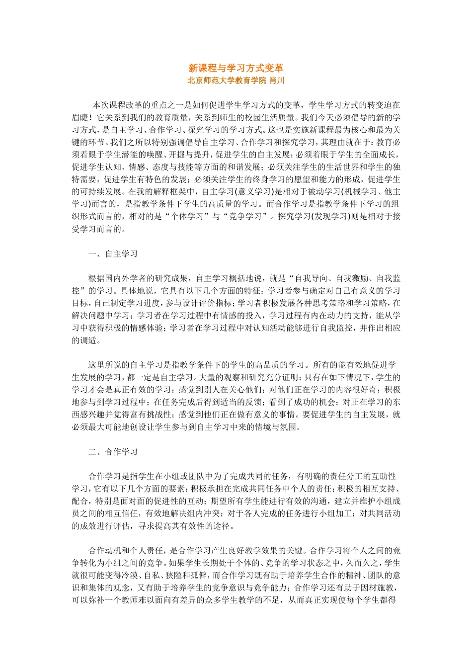 新课程与学习方式变革_第1页
