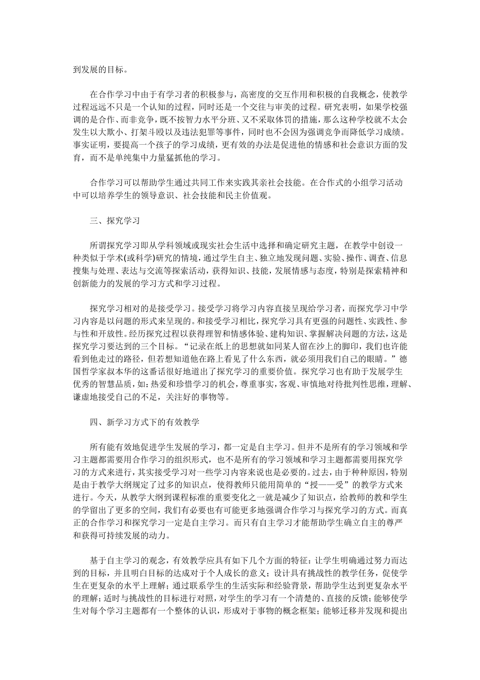 新课程与学习方式变革_第2页