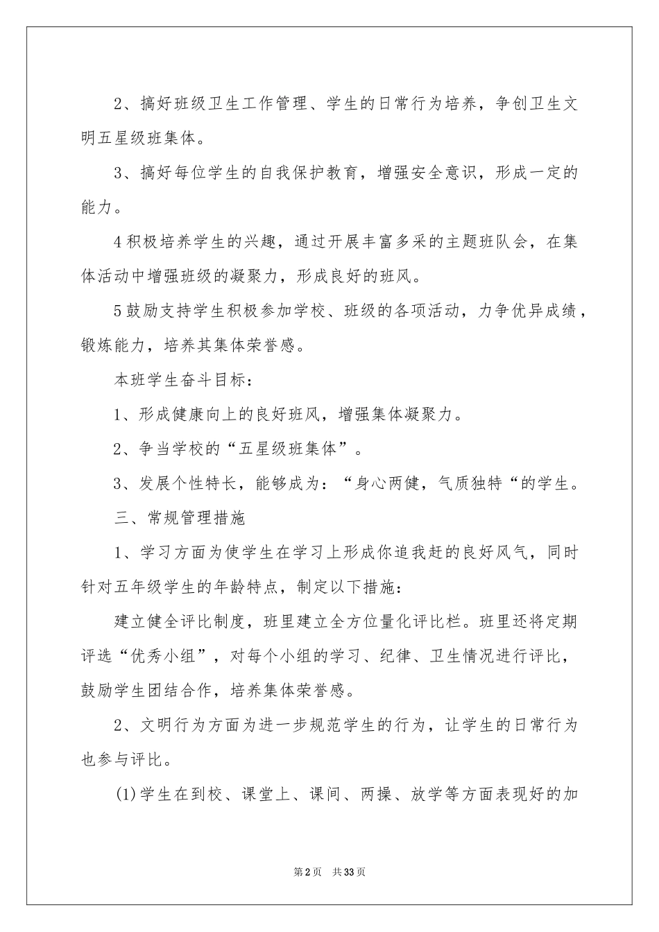 实用的年级班主任工作参考计划九篇_第2页