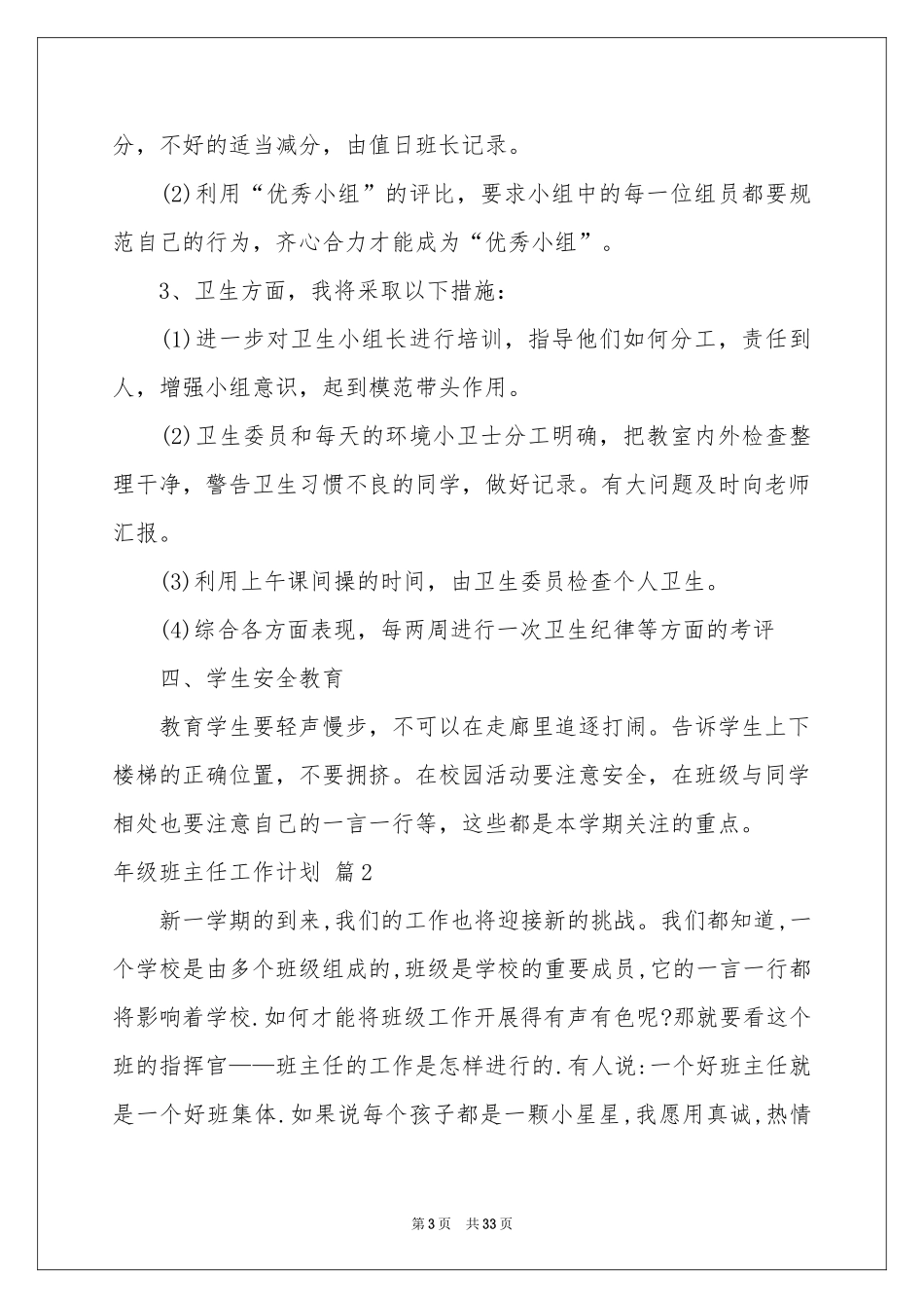 实用的年级班主任工作参考计划九篇_第3页