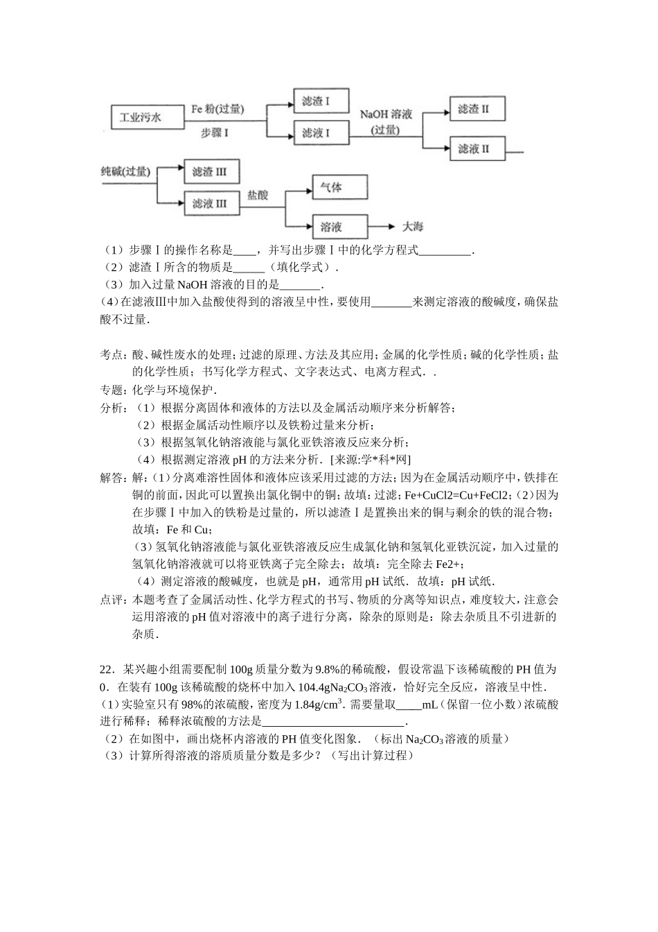 2015~2016年九年级第二学期化学分析模拟试题（一）的易失分题和典型错误题_第2页
