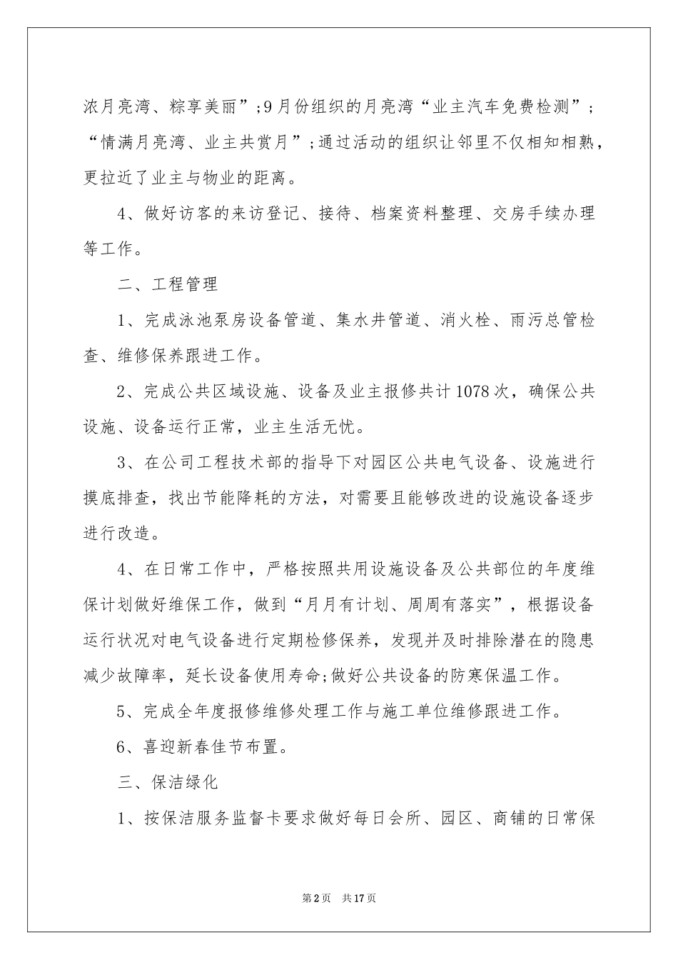 实用的年度参考总结工作参考计划模板锦集五篇_第2页