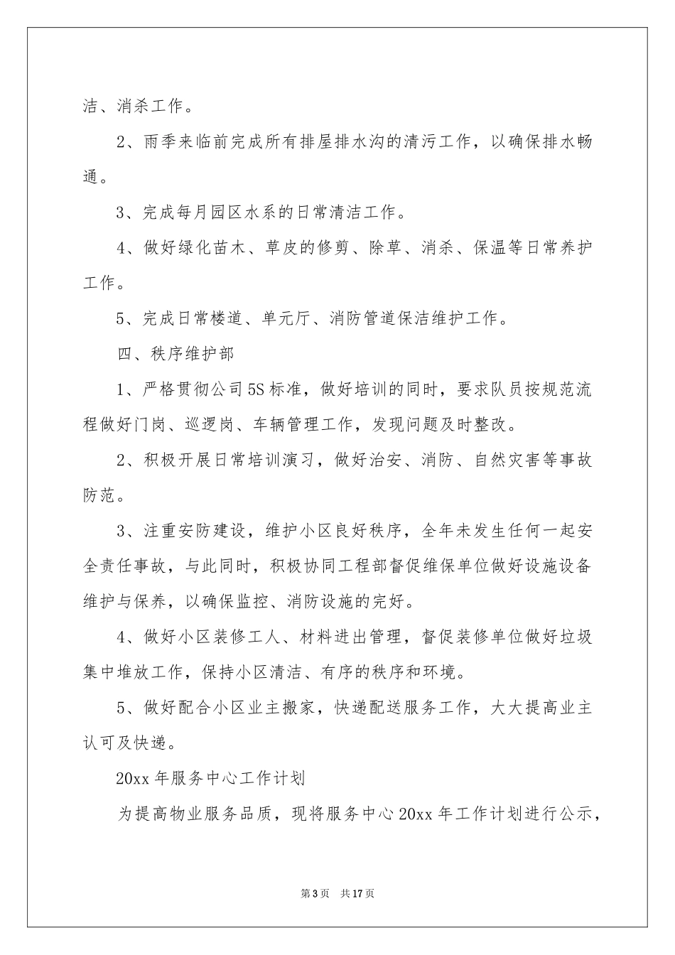 实用的年度参考总结工作参考计划模板锦集五篇_第3页