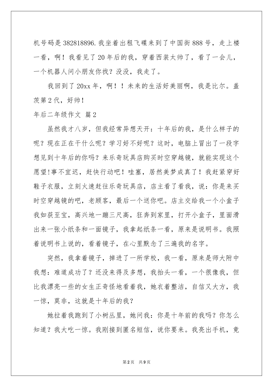 实用的年后二年级作文锦集8篇_第2页