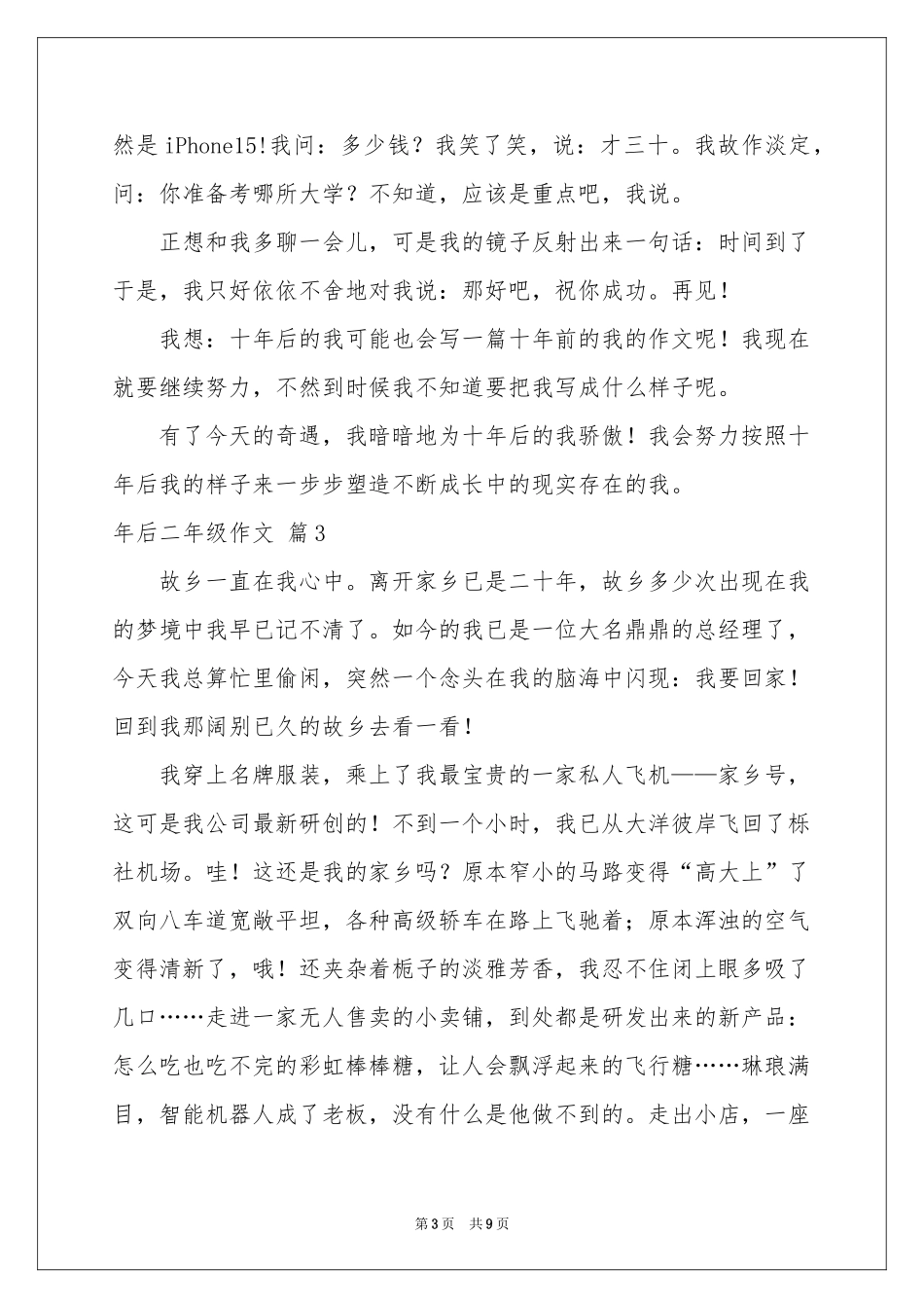 实用的年后二年级作文锦集8篇_第3页