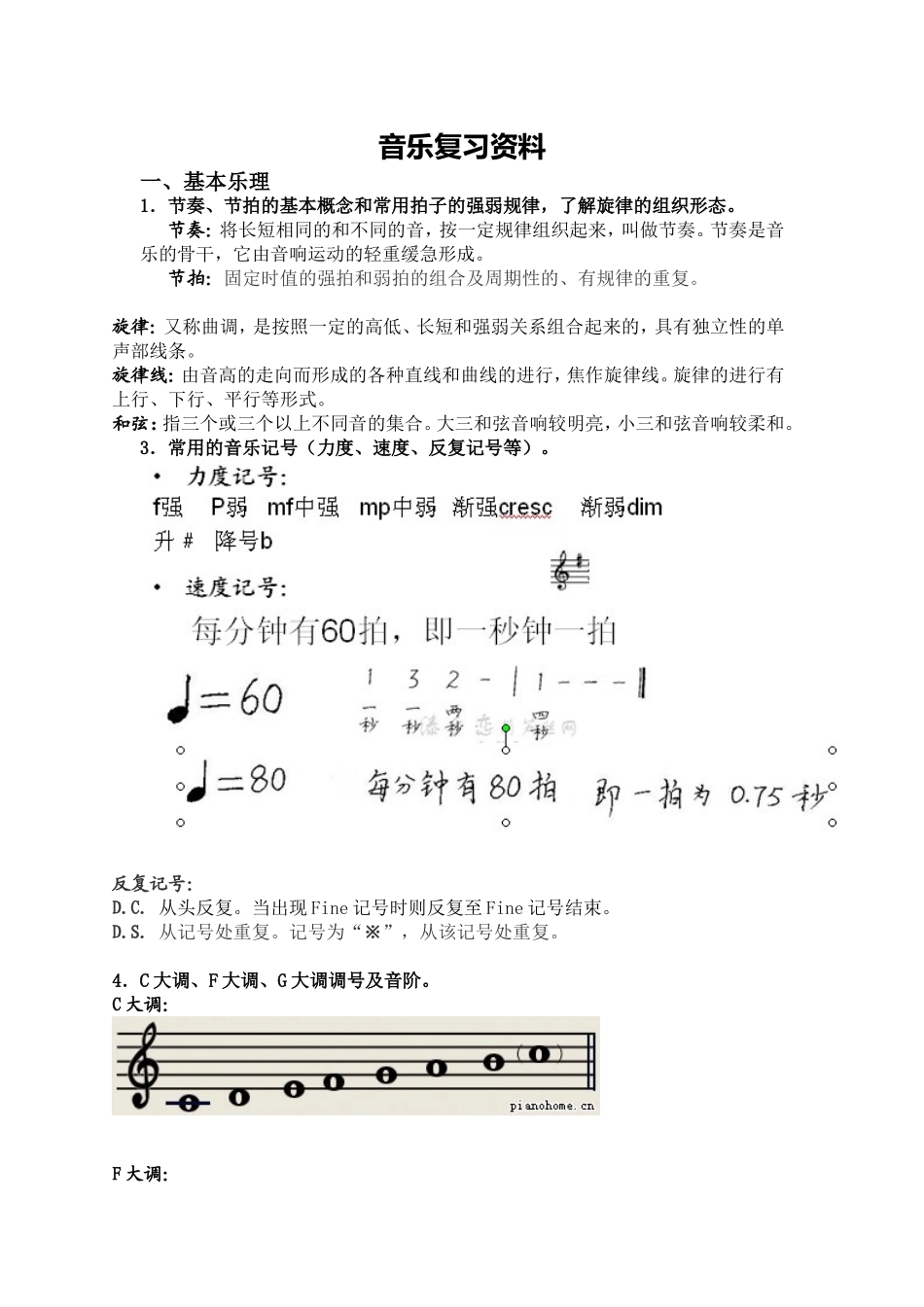 初中音乐毕业考试复习资料_第1页