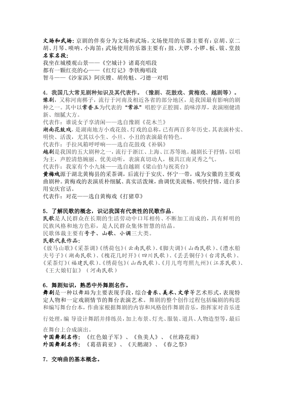 初中音乐毕业考试复习资料_第3页