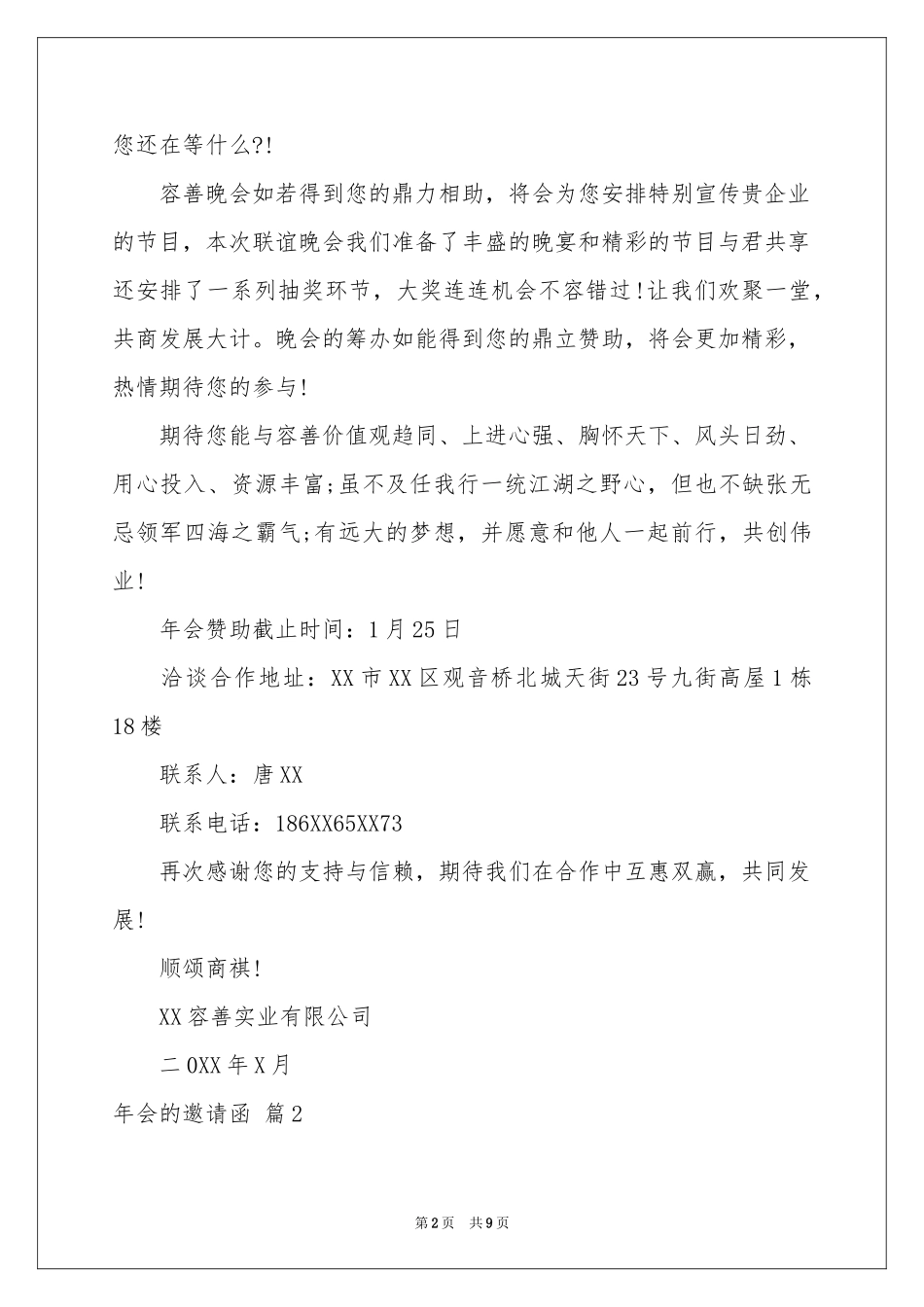 实用的年会的邀请函汇总8篇_第2页