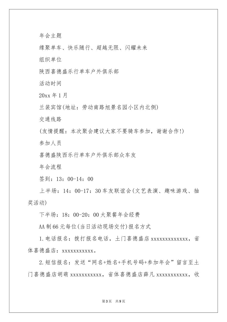 实用的年会的邀请函汇总8篇_第3页