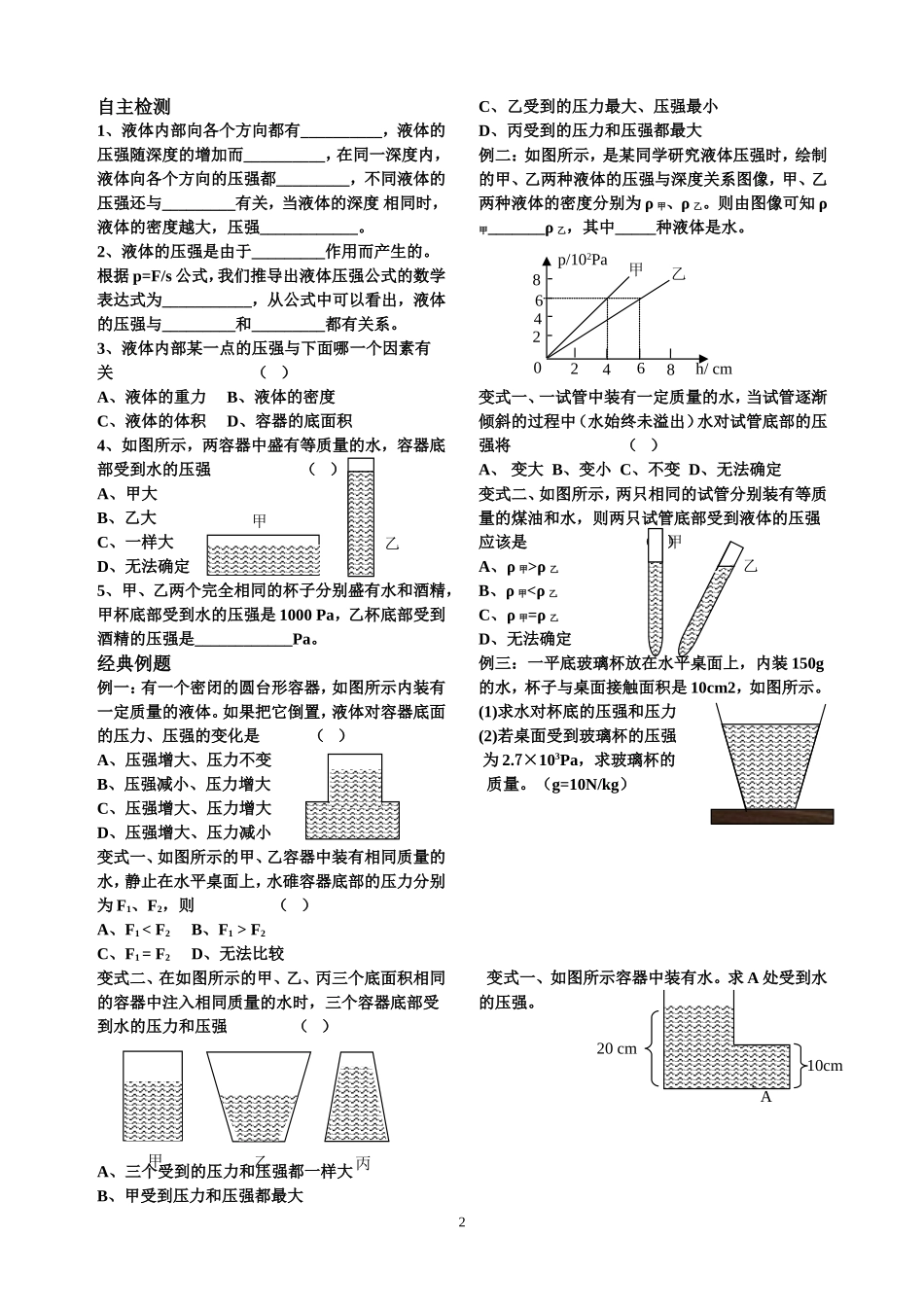 八年级（下）《压强》同步练习_第2页